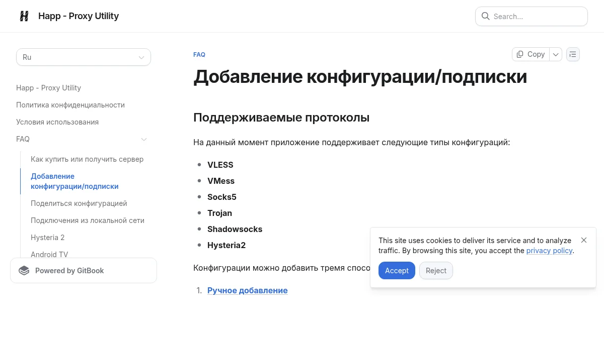 Как установить Happ на Android: изображение из источника Happ subscription FAQ